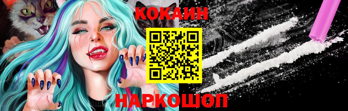 Можайск  КОКАИН Fish Scale  КОКАИН VHQ  Вход с VPN 