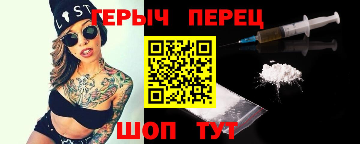 Можайск  ГЕРОИН  Вход с VPN  Героин гречка 