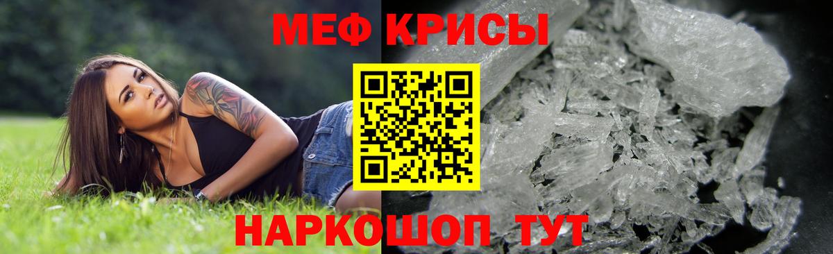 Меф мяу мяу мука Можайск