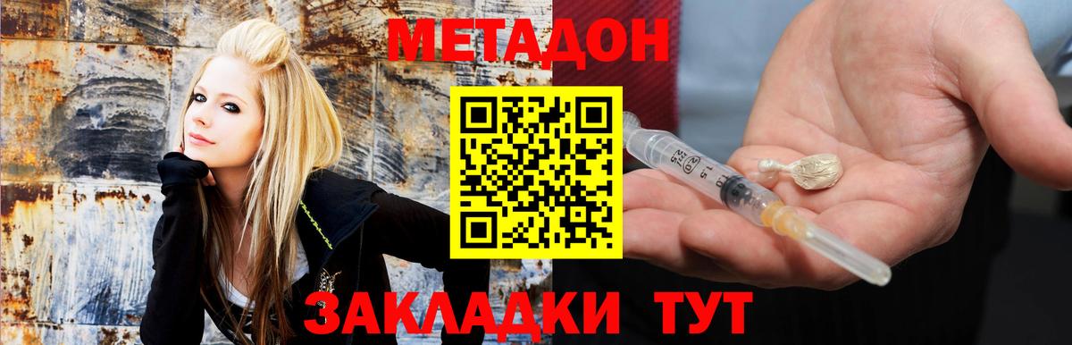 Метадон methadone Можайск